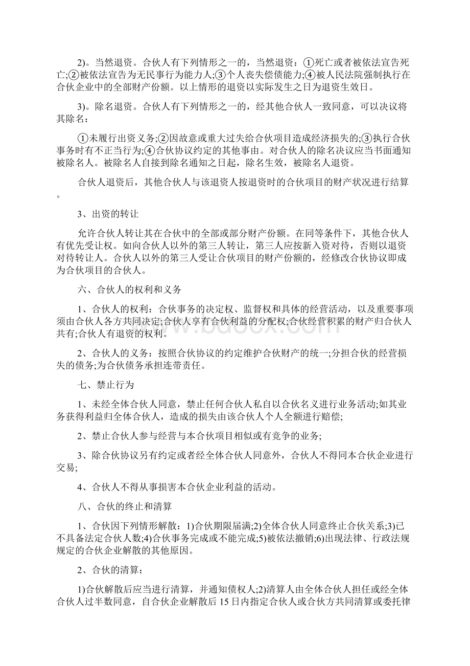 多人合伙养殖协议书范本Word文档下载推荐.docx_第3页