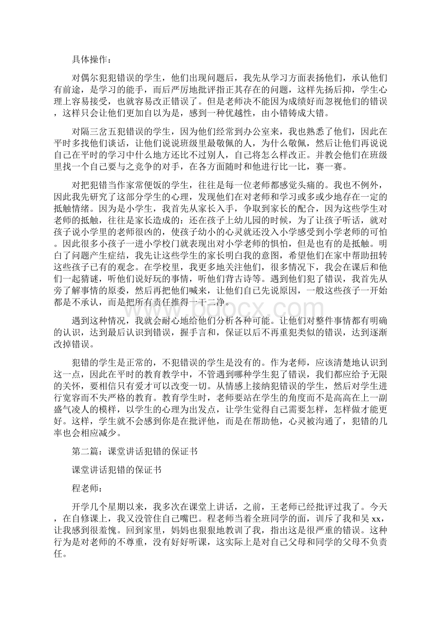 学生犯错保证书精选多篇Word文档下载推荐.docx_第2页