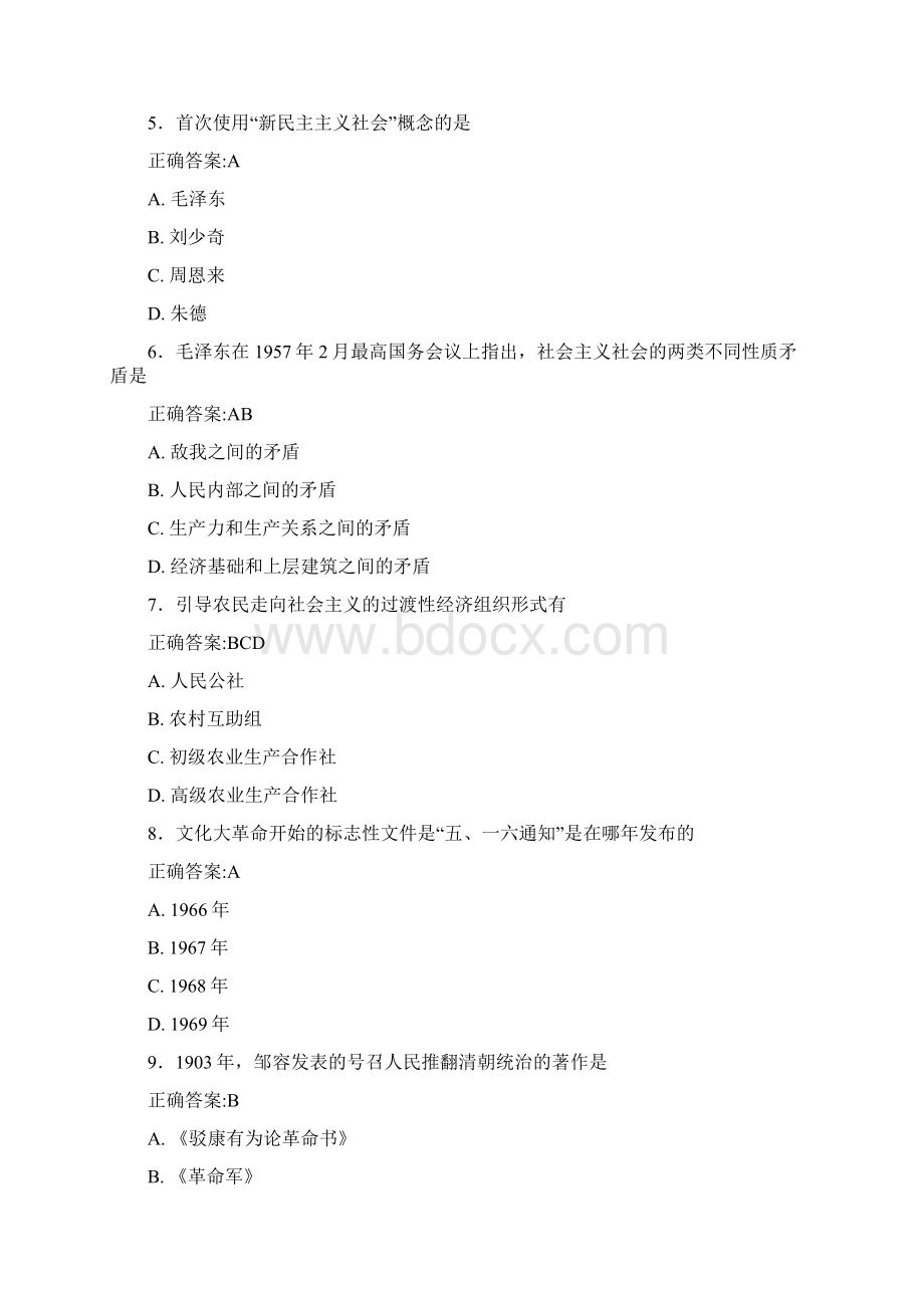 最新近现代史纲要复习题库200题含答案TNWord文档下载推荐.docx_第2页