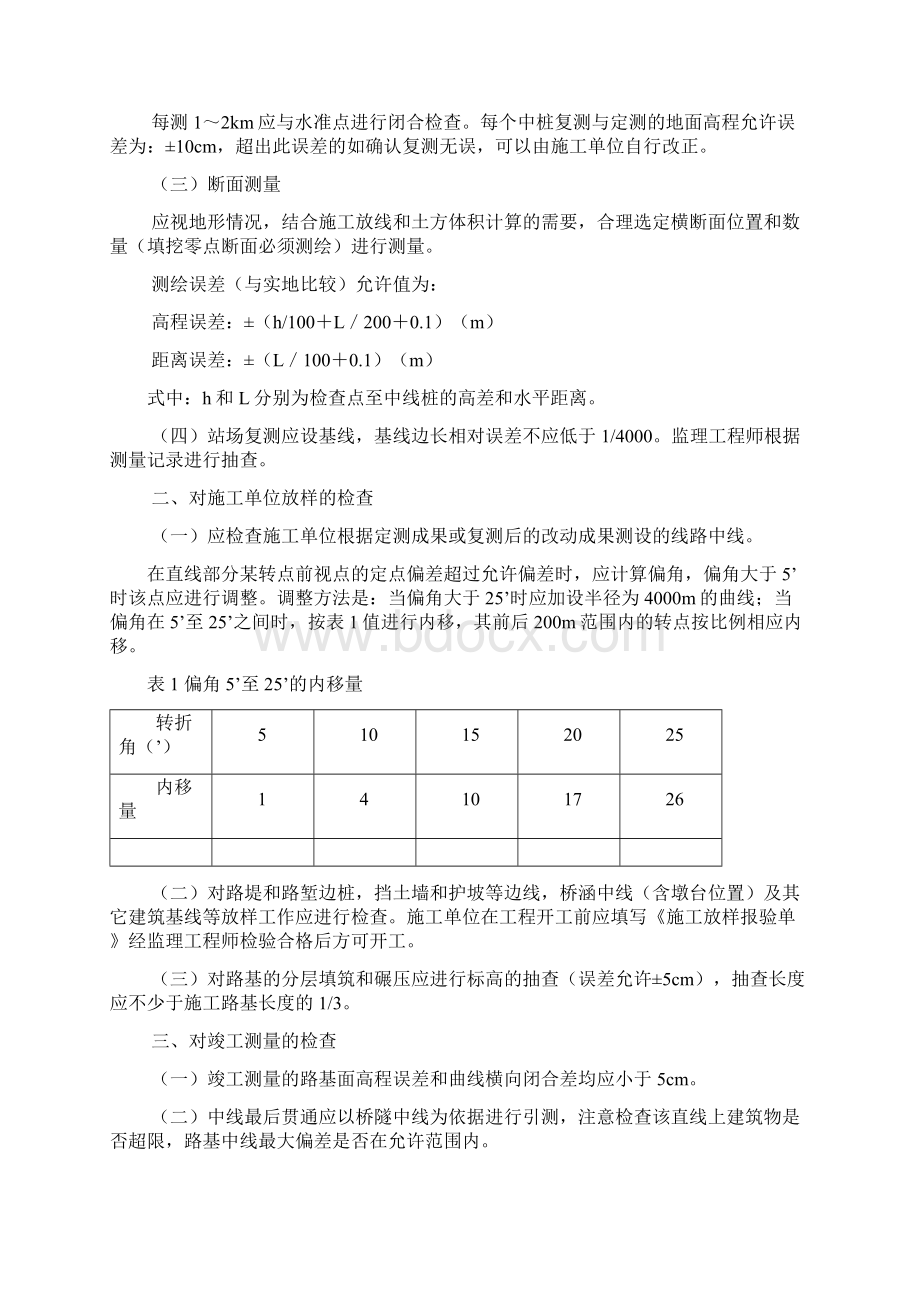 试验段土石方与路基工程监理细则Word格式文档下载.docx_第2页