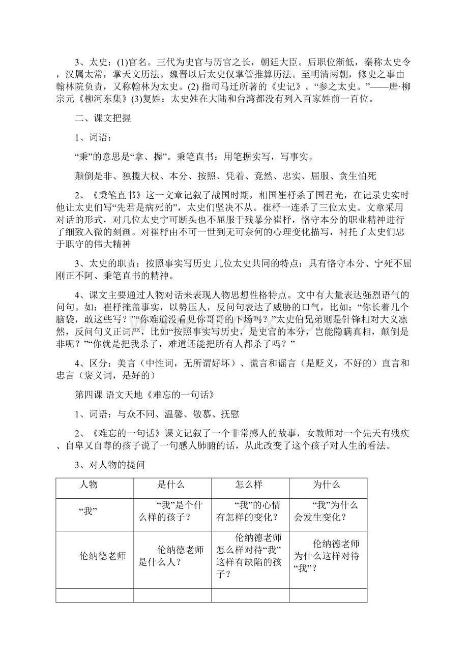 张豆豆四年级语文下册复习资料.docx_第3页