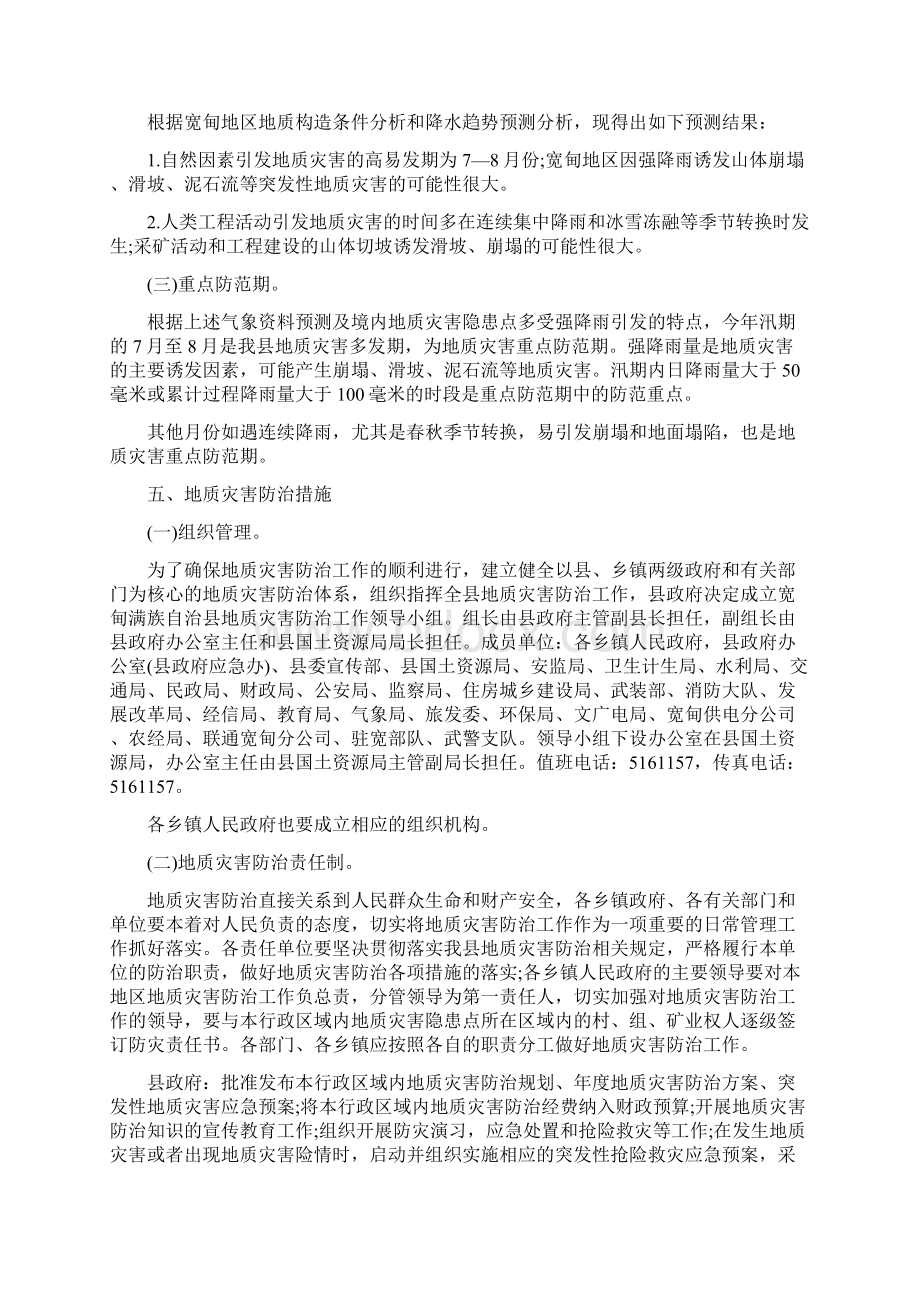 国土方案宽甸满族自治县度地质灾害防治方案Word文档下载推荐.docx_第3页