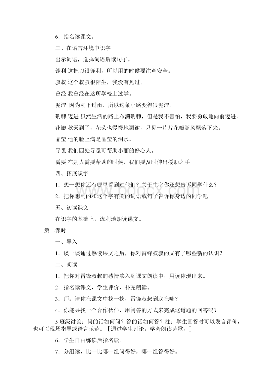 新版人教版二年级下册语文二单元教案Word下载.docx_第2页