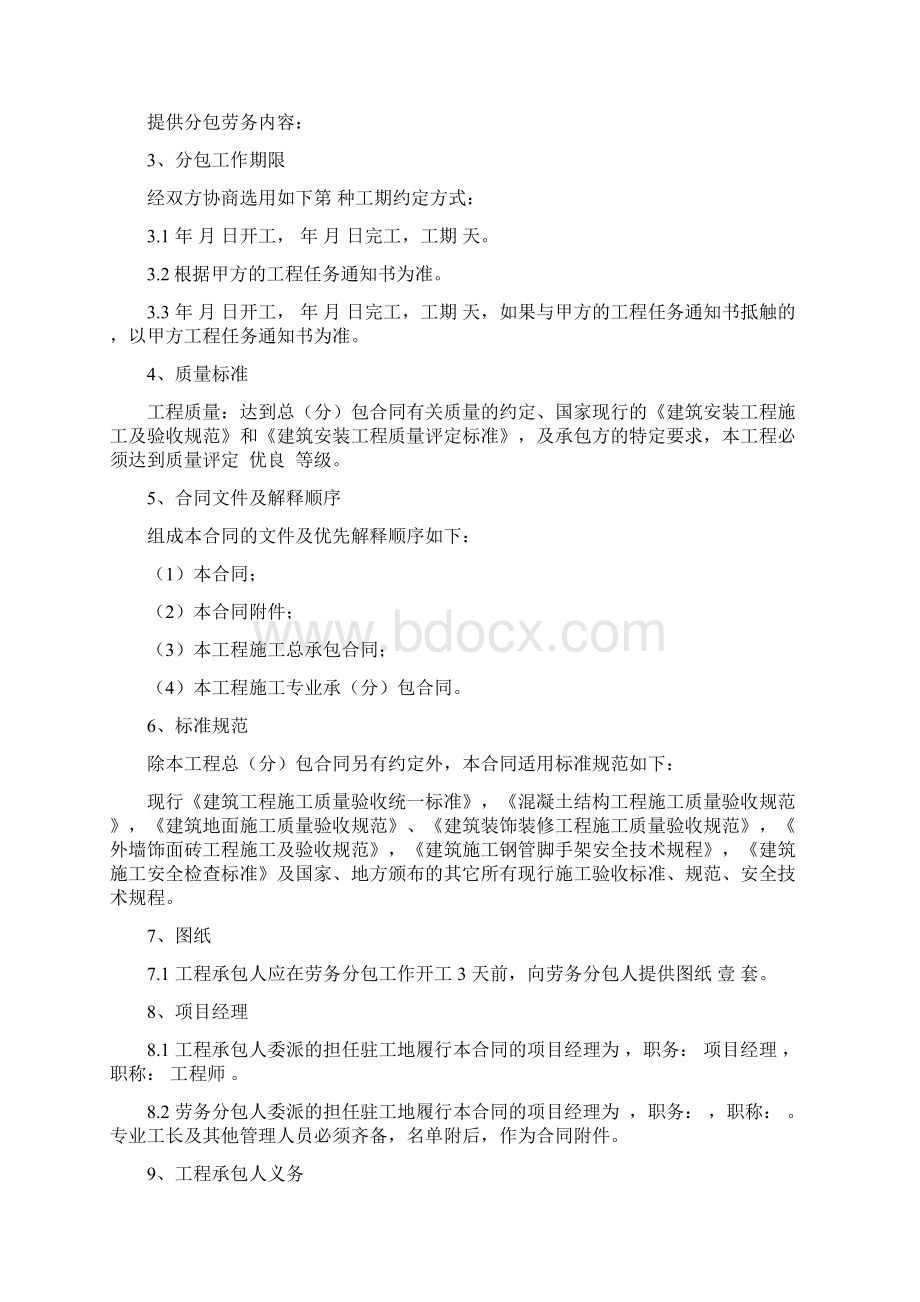 东方建设集团劳务分包合同Word下载.docx_第2页