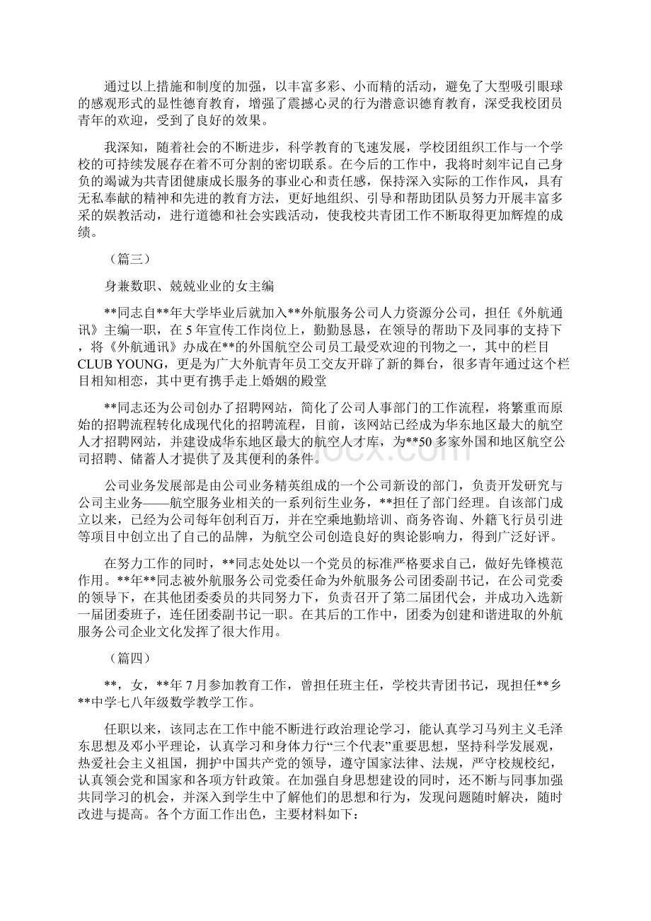 推荐总结优秀青年团干部日常总结10篇.docx_第3页