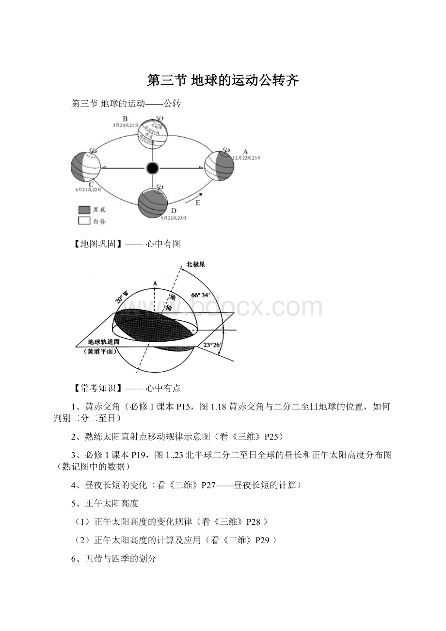 第三节地球的运动公转齐.docx_第1页