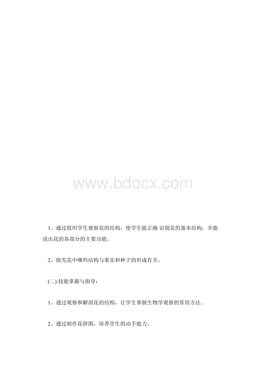 植物的开花和结果Word文档格式.docx_第3页