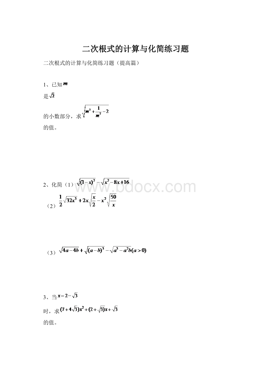 二次根式的计算与化简练习题Word文档下载推荐.docx_第1页