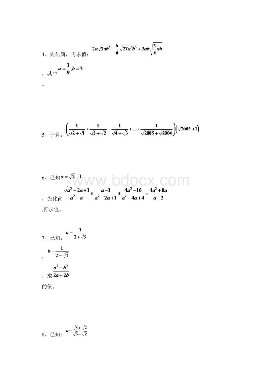 二次根式的计算与化简练习题Word文档下载推荐.docx_第2页