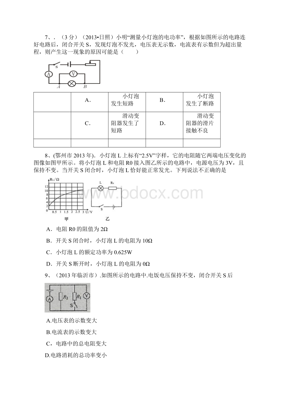 功率提高题.docx_第3页