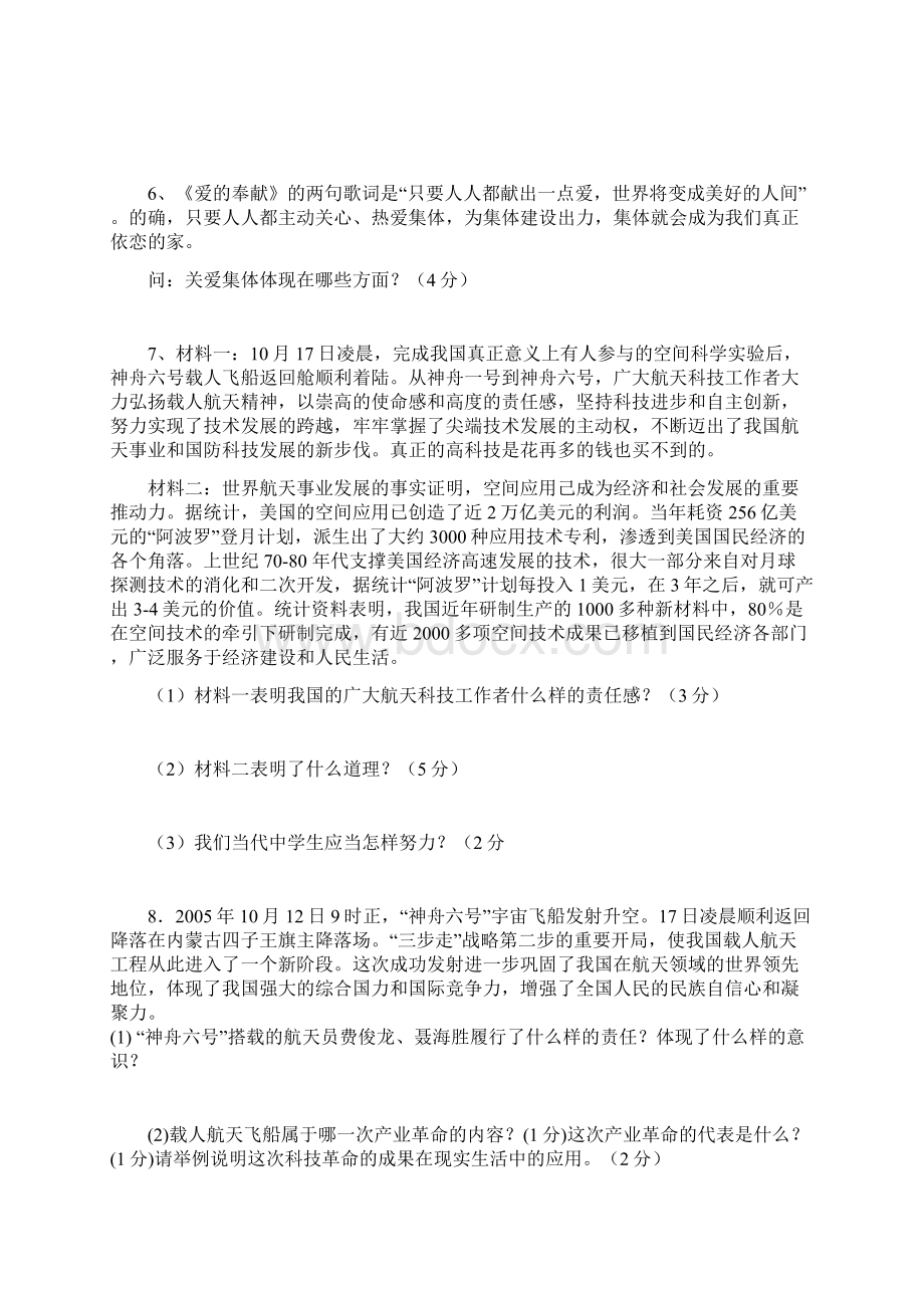 九年级思想品德问答题选集.docx_第2页