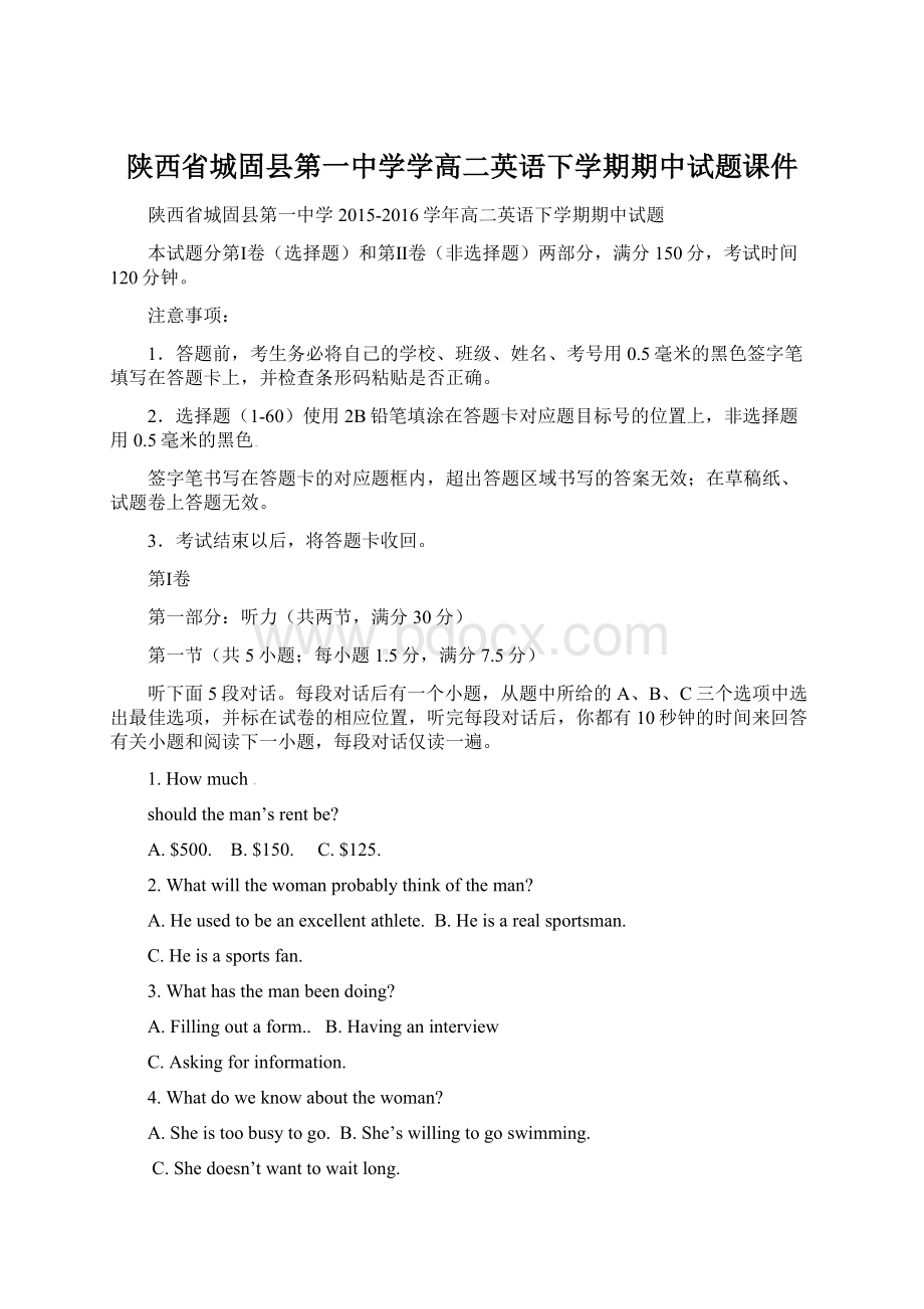 陕西省城固县第一中学学高二英语下学期期中试题课件Word文档下载推荐.docx