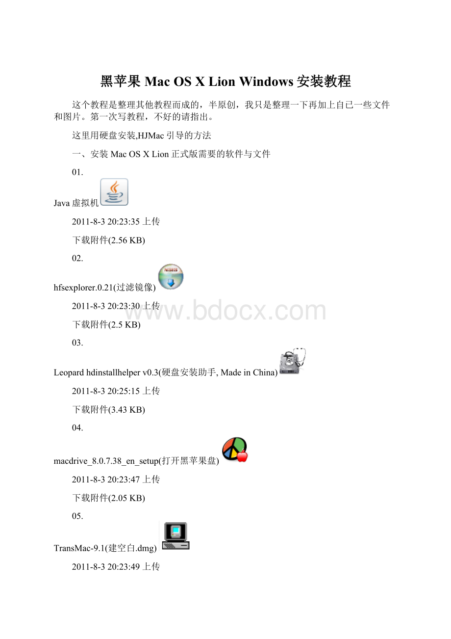 黑苹果Mac OS X Lion Windows安装教程.docx