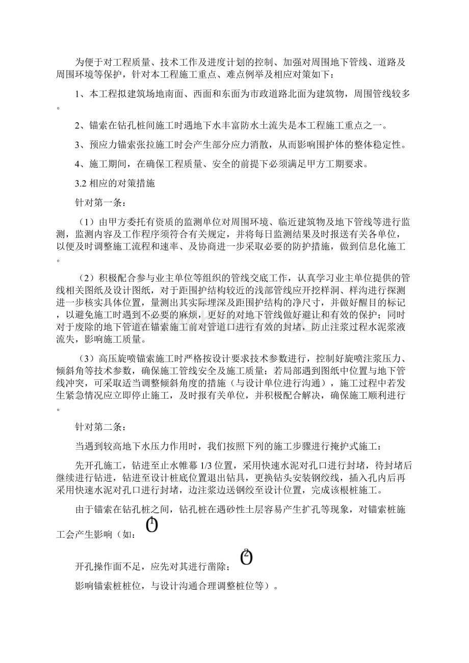 锚索桩施工方案文档格式.docx_第3页