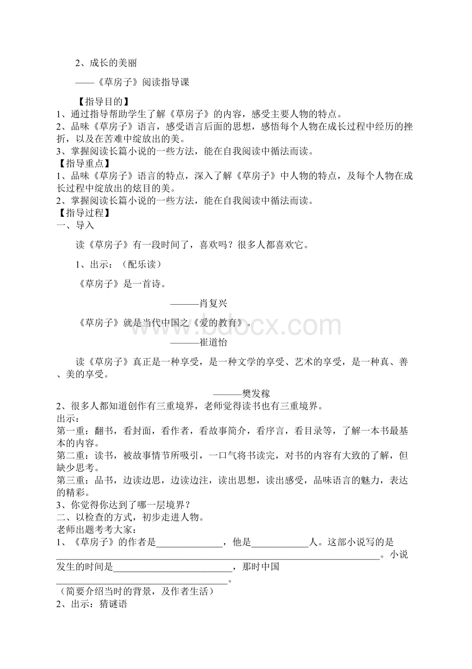 完整小学六年级语文阅读课教学设计.docx_第3页