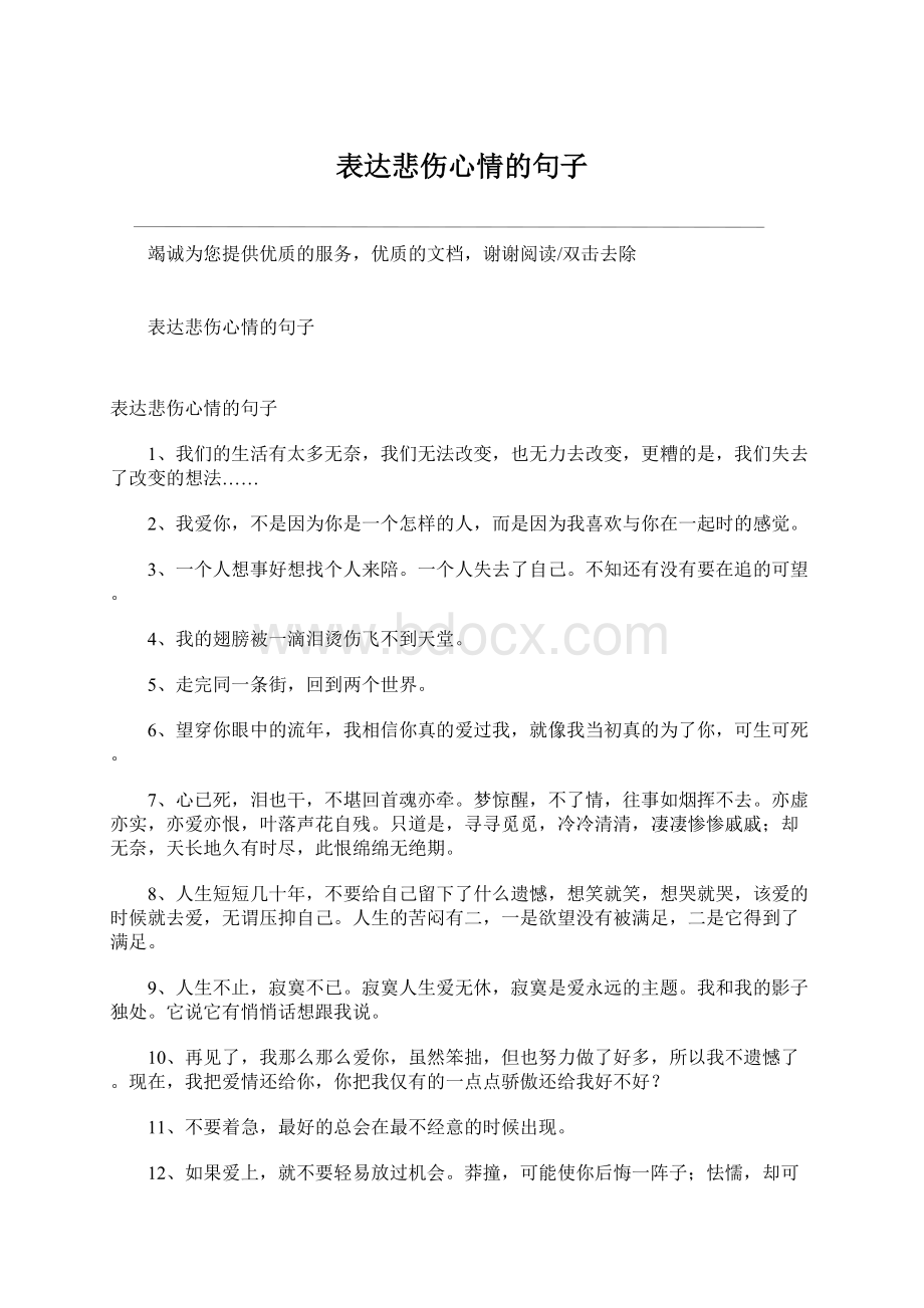 表达悲伤心情的句子Word下载.docx