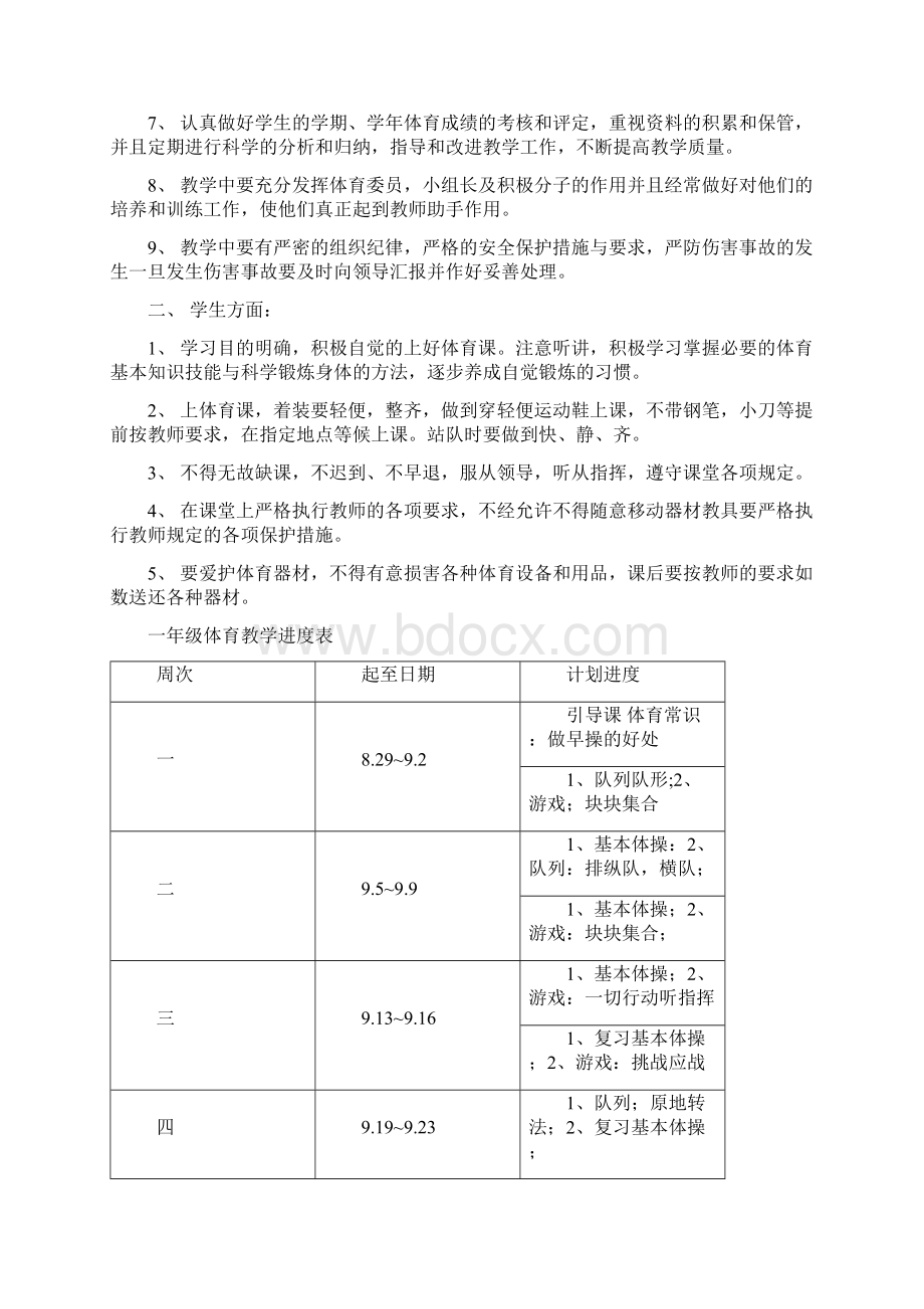 小学一年级体育教案全集.docx_第3页