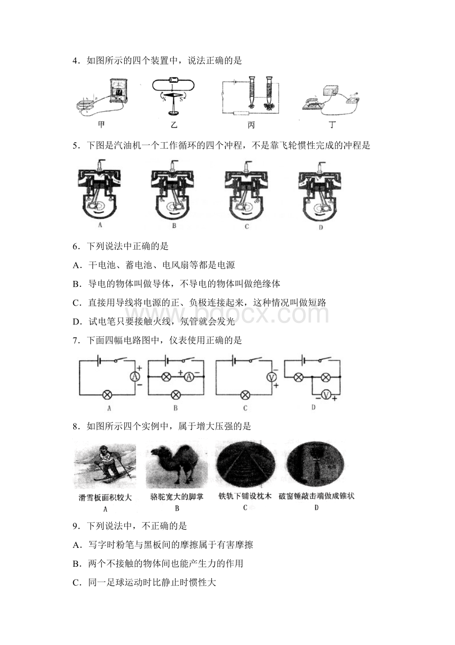 黑龙江省绥化市中考物理试题含答案.docx_第2页