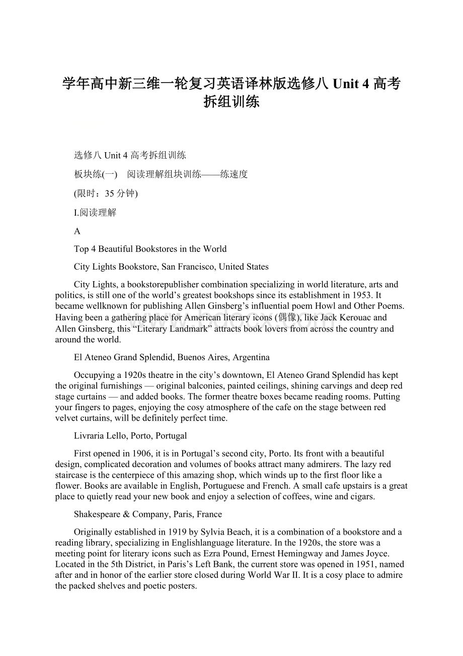 学年高中新三维一轮复习英语译林版选修八Unit 4高考拆组训练.docx