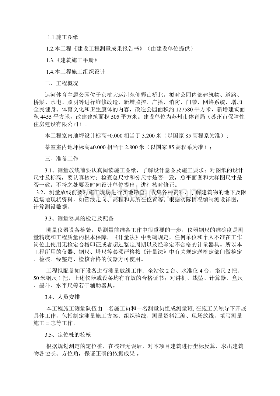 测量专项施工方案Word文档下载推荐.docx_第2页