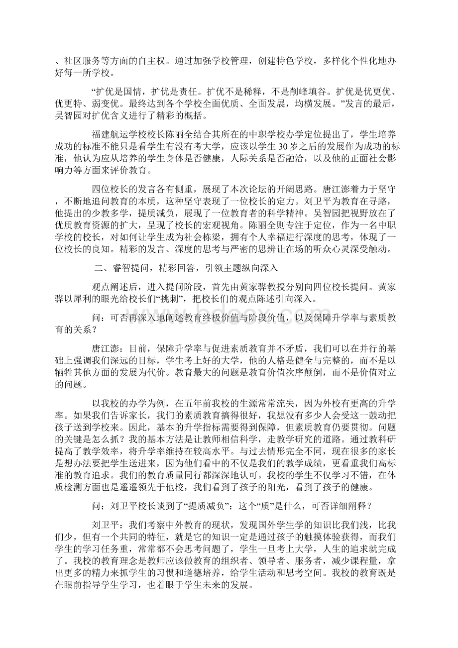 开阔视野办人民满意的教育.docx_第3页