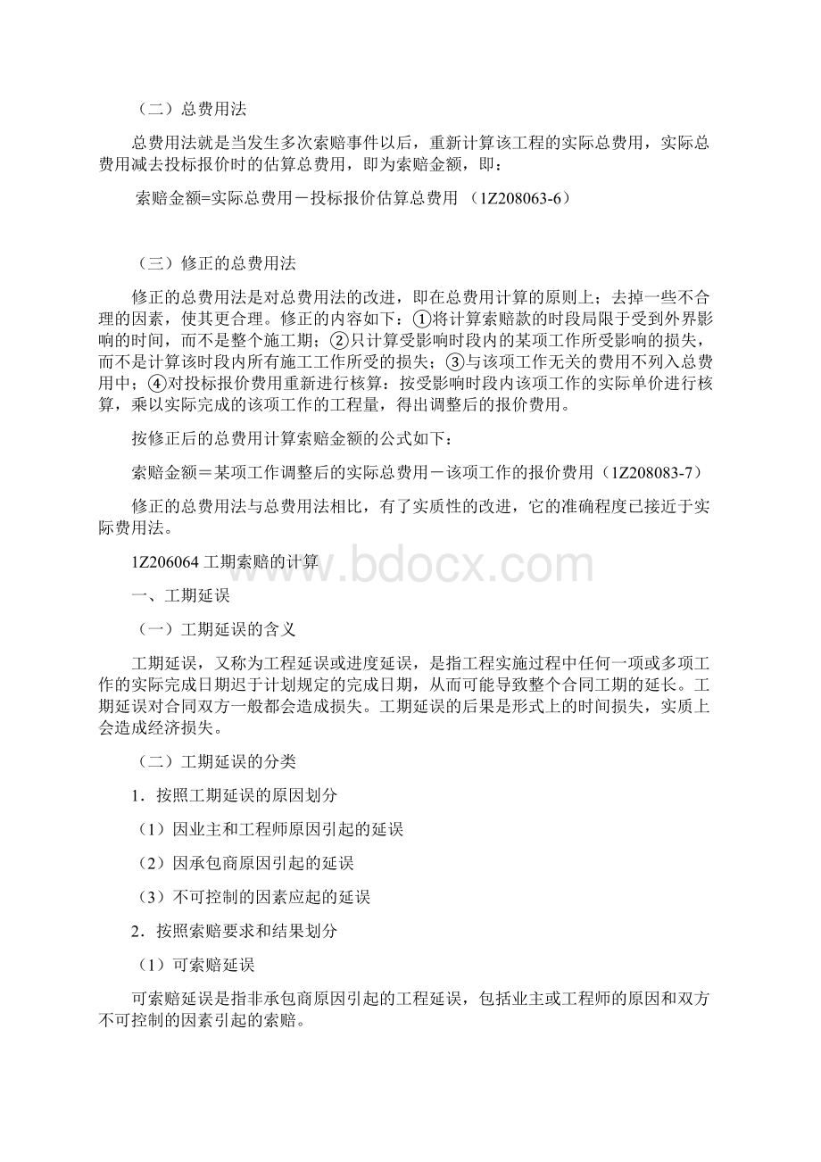 1Z70国际建设工程承包合同Word文档下载推荐.docx_第3页