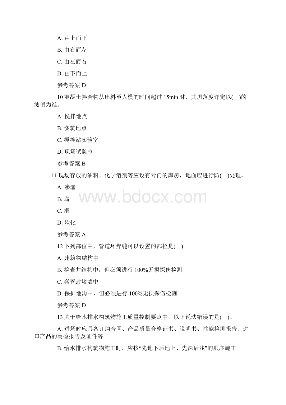 一级建造师历年考试真题.docx_第3页