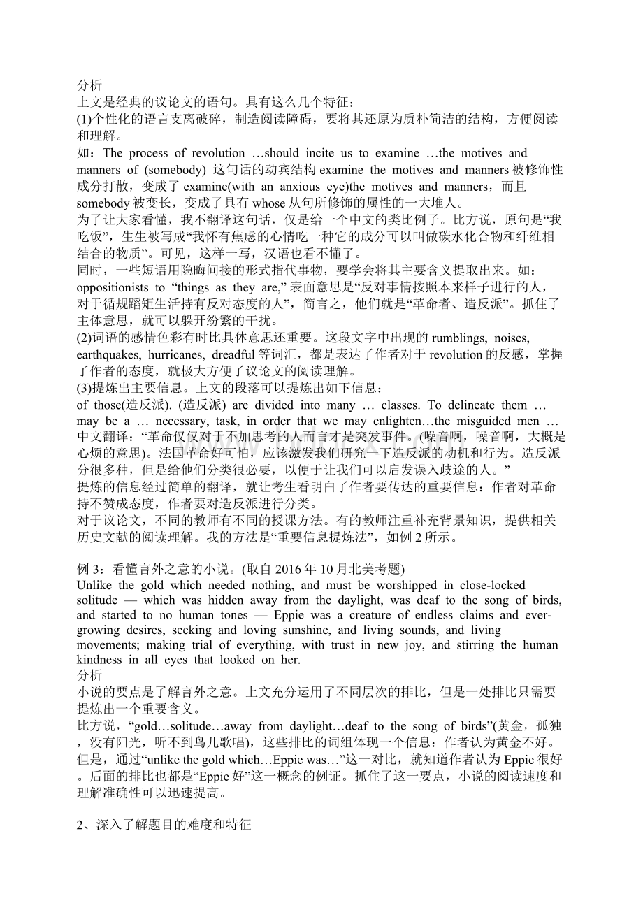 SAT阅读考情回顾 为你揭开所有的迷惑.docx_第2页