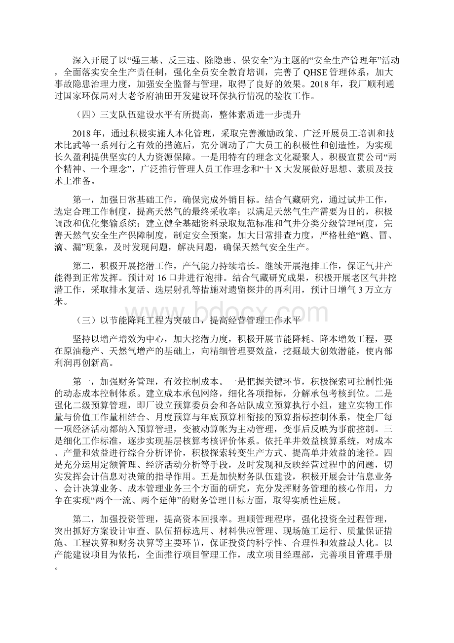 油田企业员代会行政工作报告Word文件下载.docx_第3页