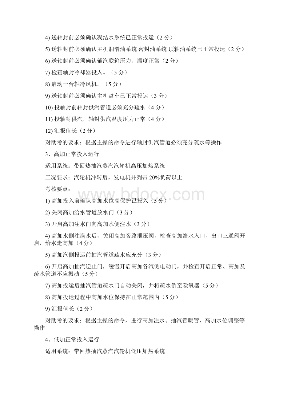 全能值班员仿真机题库修改稿.docx_第2页