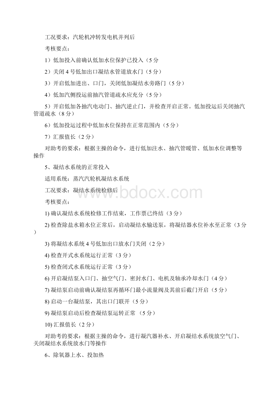 全能值班员仿真机题库修改稿.docx_第3页