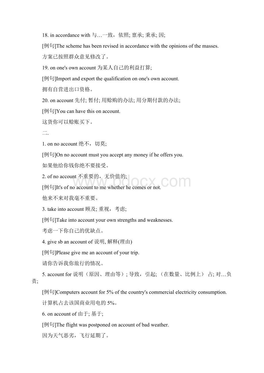 考研英语高频短语完结Word文档格式.docx_第3页