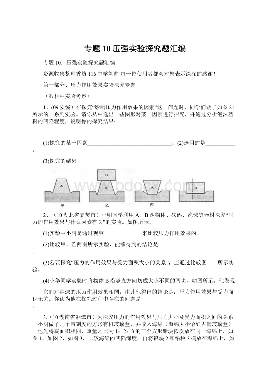 专题10压强实验探究题汇编.docx