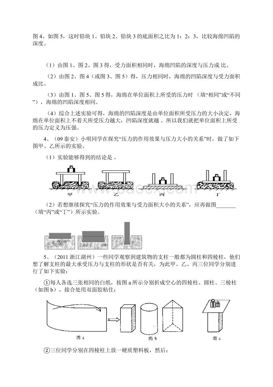 专题10压强实验探究题汇编.docx_第2页