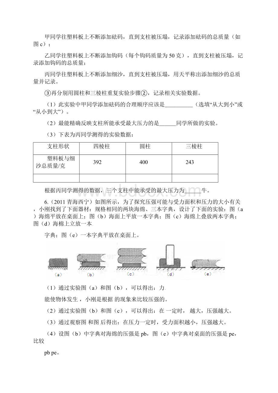 专题10压强实验探究题汇编.docx_第3页