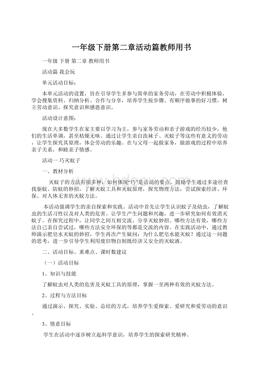 一年级下册第二章活动篇教师用书.docx_第1页