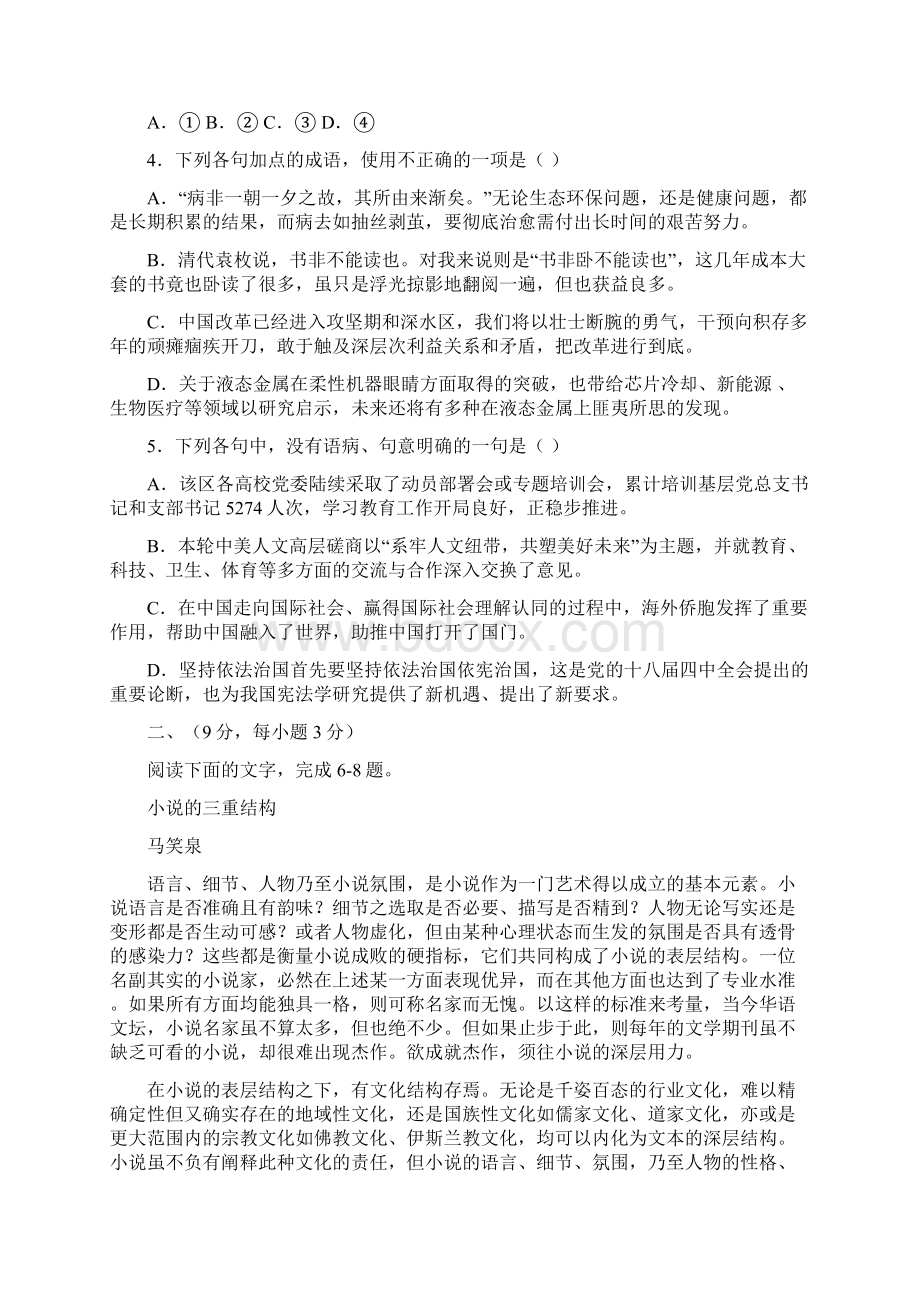 山东省邹城市学年高三上学期期中考试语文试题 Word版含答案.docx_第2页