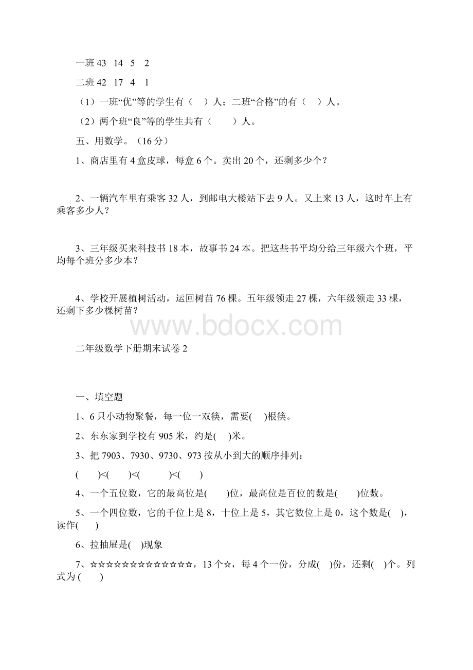 小学二年级数学下册期末考试复习题4套docx.docx_第3页