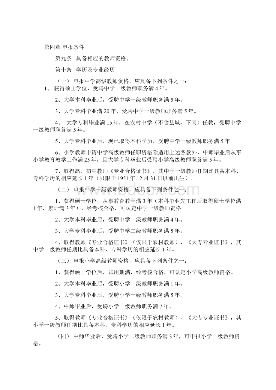 安徽省中小学教师系列专业技术资格标准条件 1.docx_第2页