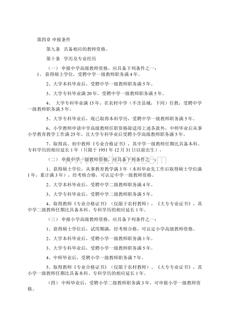 安徽省中小学教师系列专业技术资格标准条件 1Word下载.docx_第2页