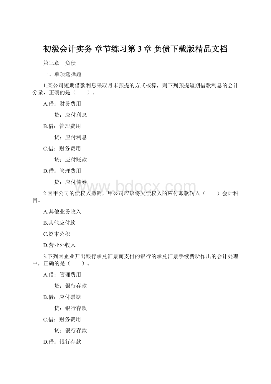 初级会计实务 章节练习第3章 负债下载版精品文档Word文档下载推荐.docx