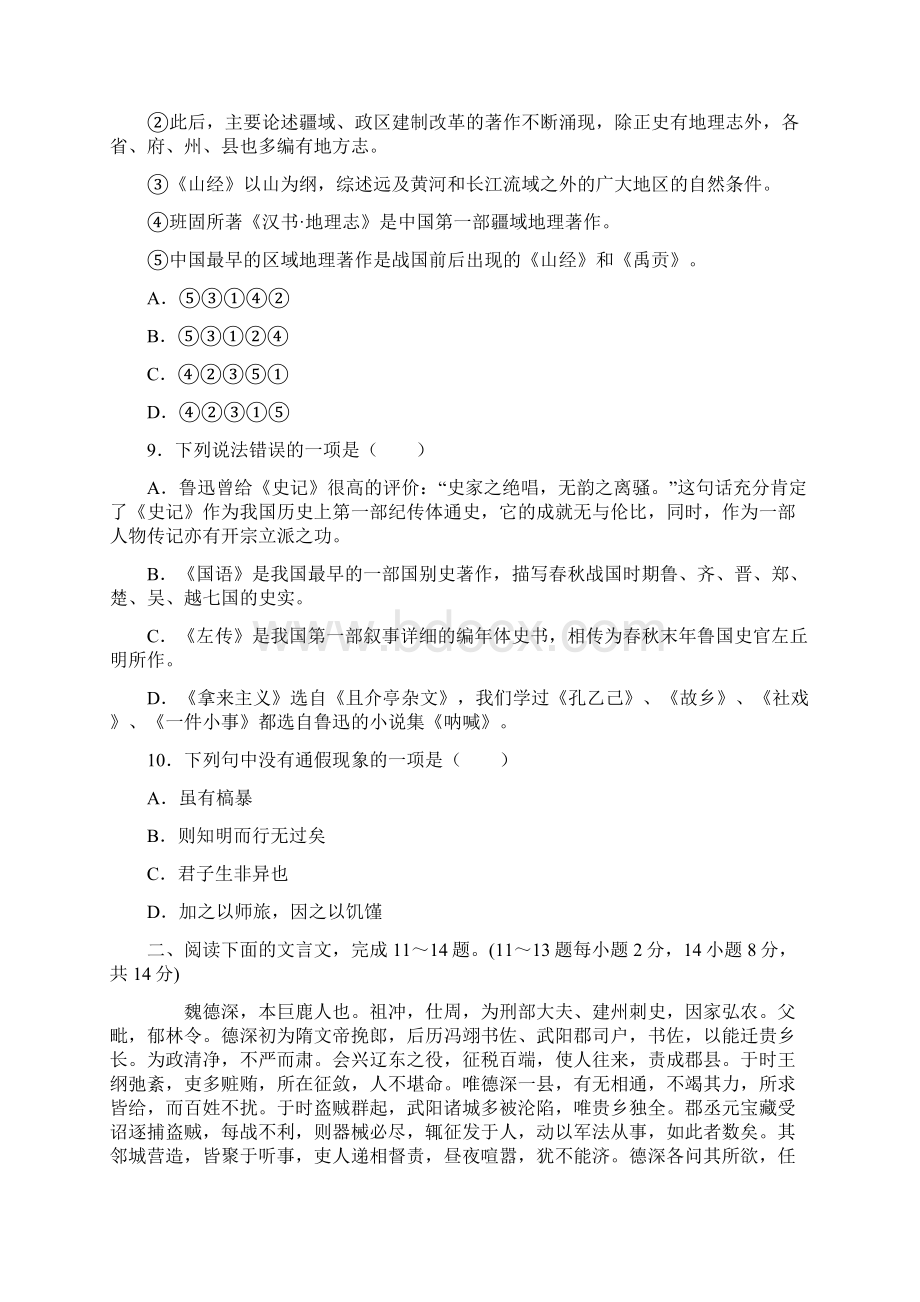 小学语文特岗教师招聘考试练习题二.docx_第3页