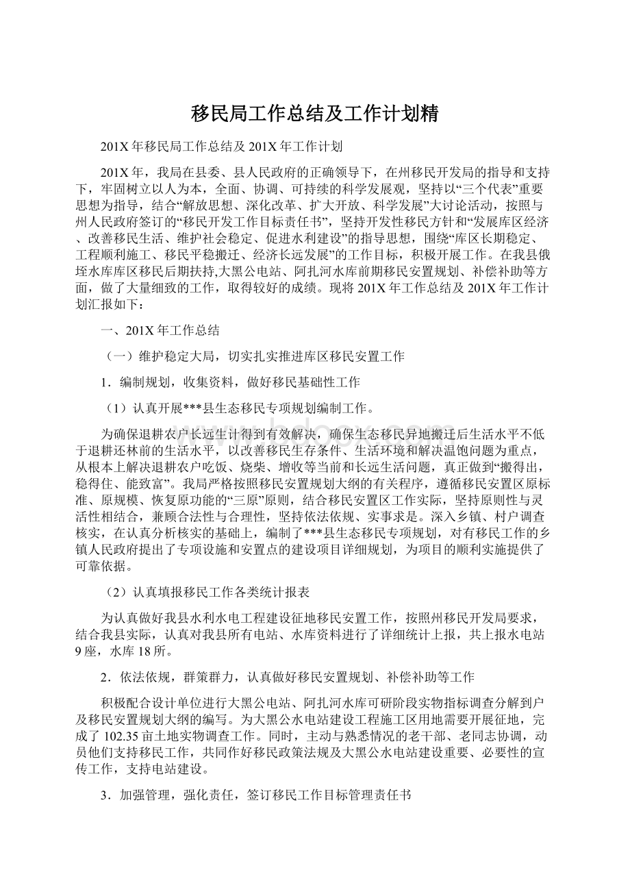 移民局工作总结及工作计划精.docx