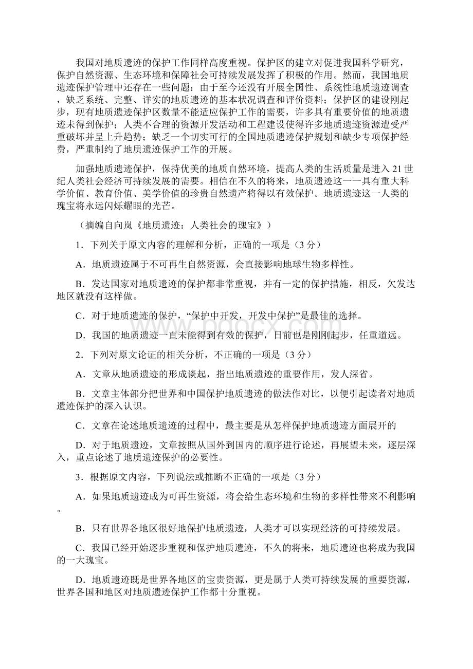 湖南G10教育联盟高三联考语文试题.docx_第2页