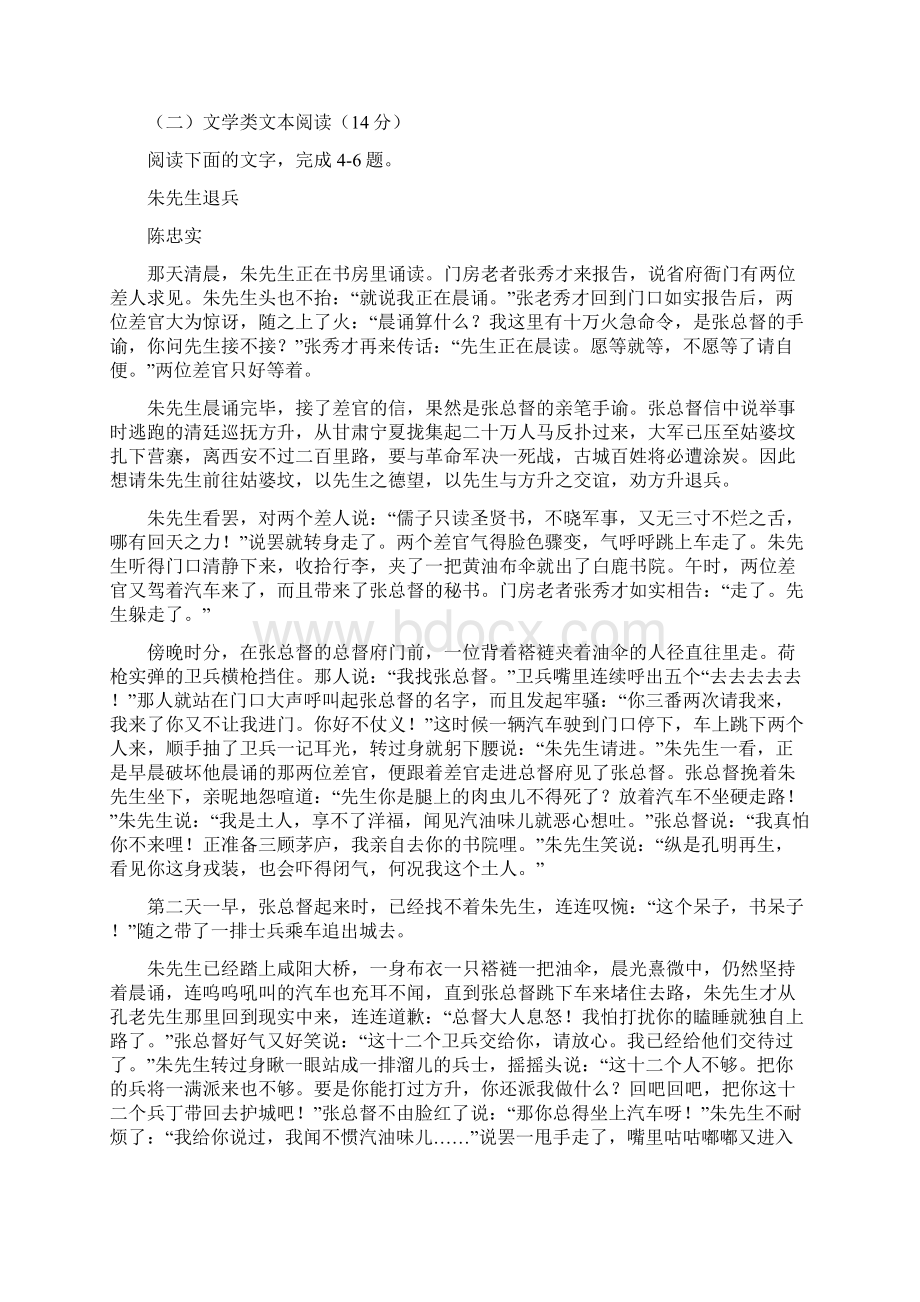 湖南G10教育联盟高三联考语文试题.docx_第3页