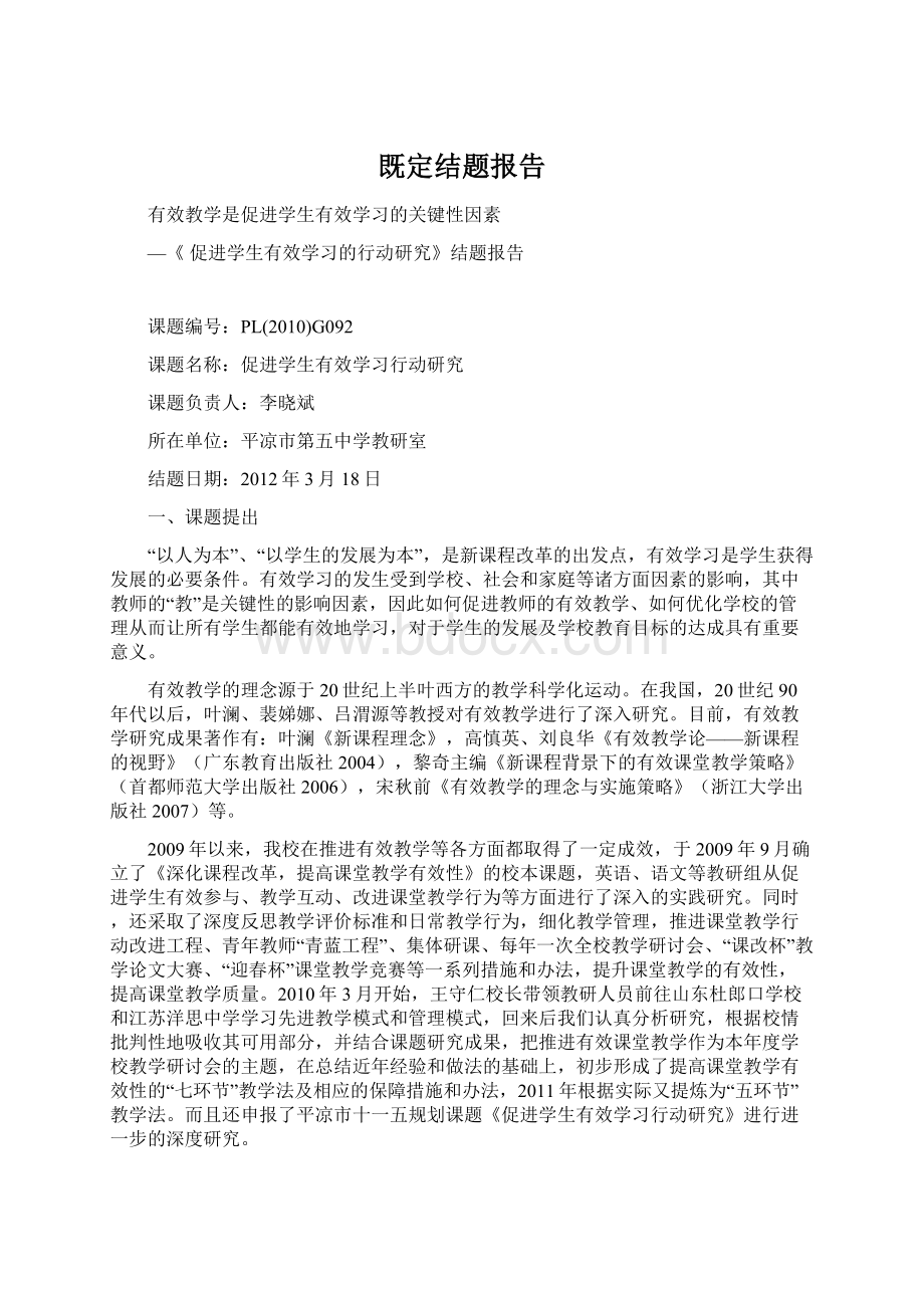 既定结题报告Word格式文档下载.docx