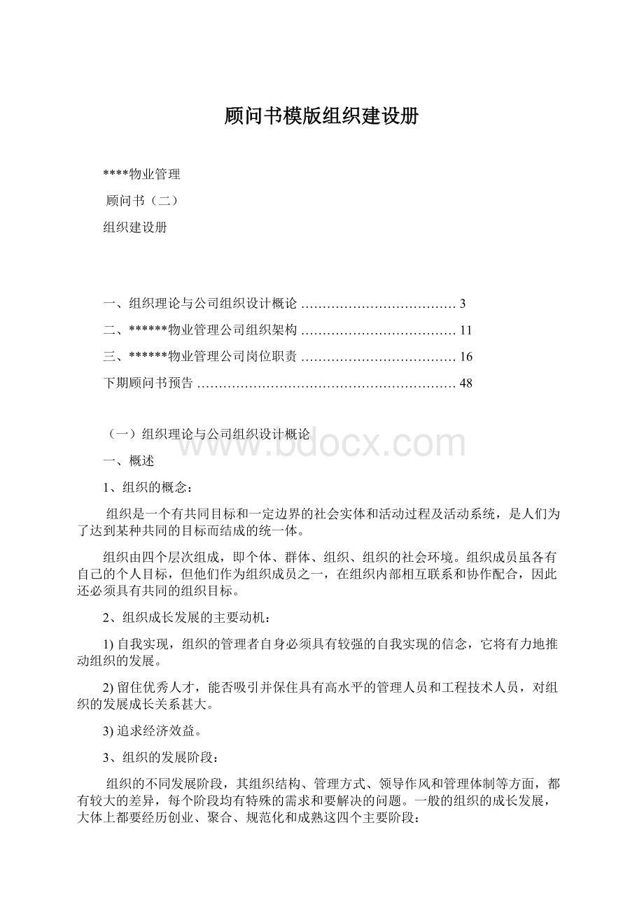 顾问书模版组织建设册.docx