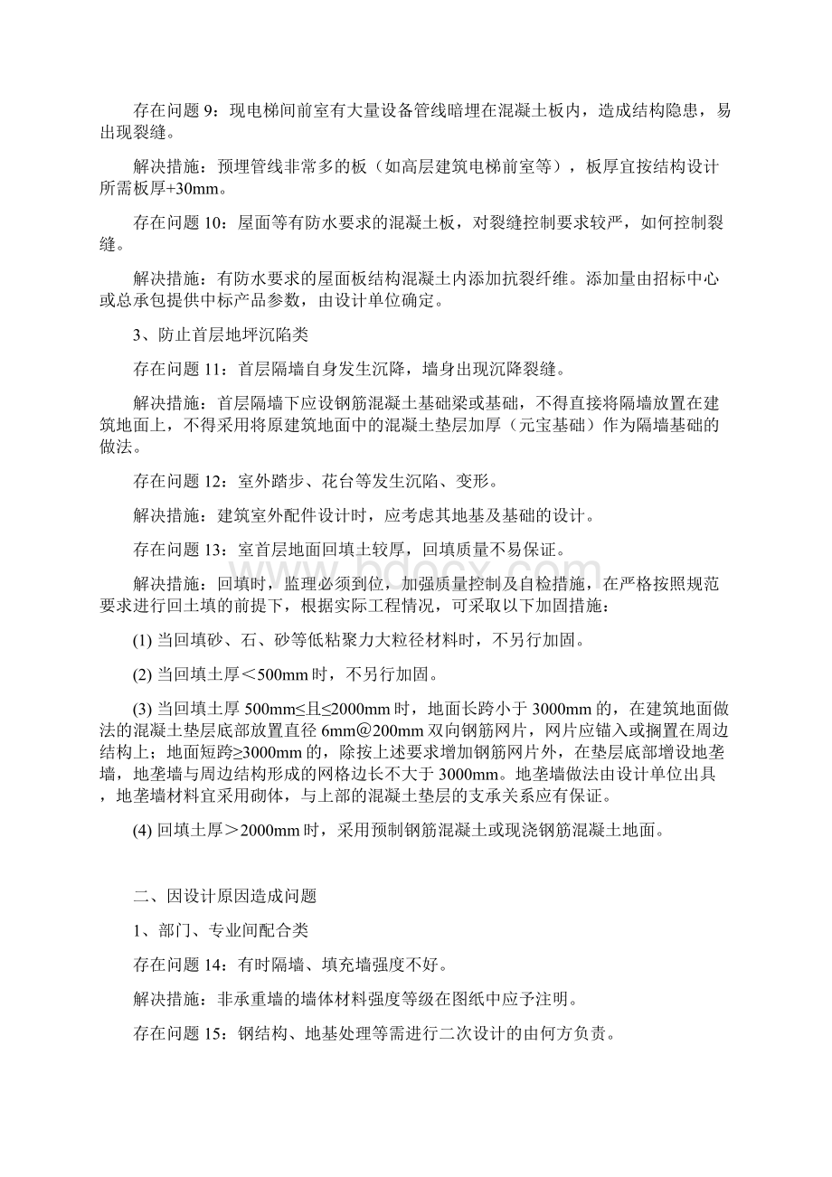 房建工程施工中常见问题的处理Word文件下载.docx_第2页