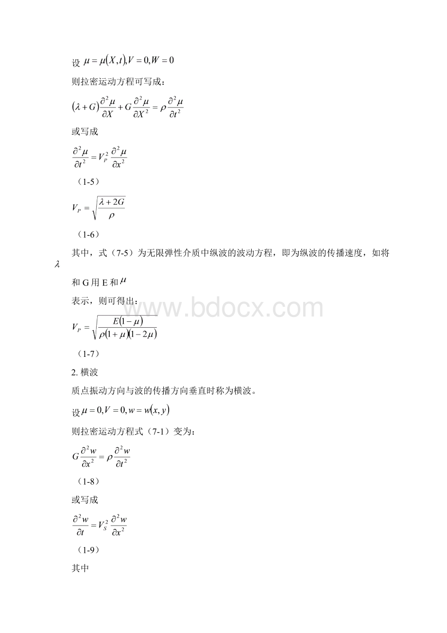 超声波作 业 指 导 书.docx_第3页