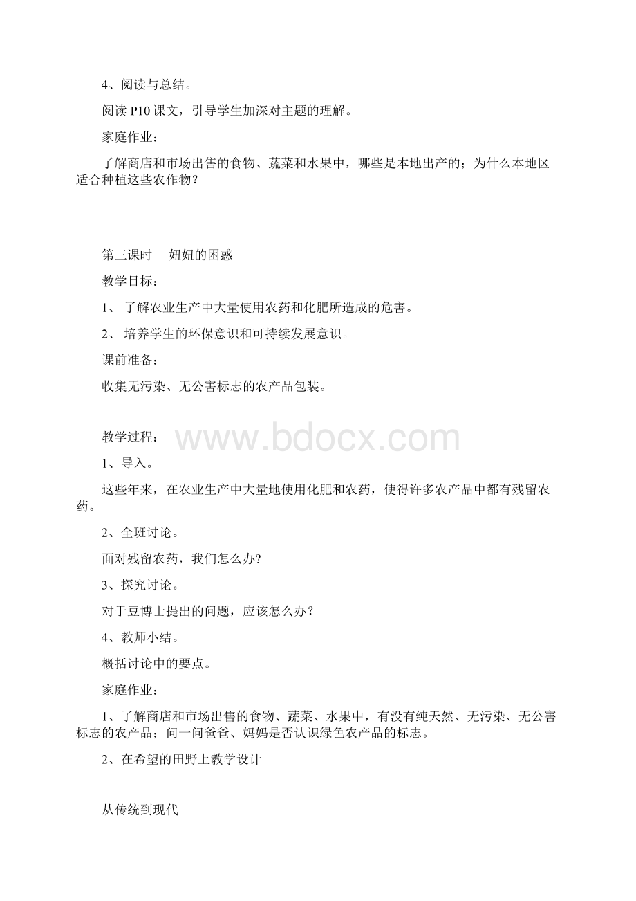 第四单元土地养育着我们Word文件下载.docx_第3页